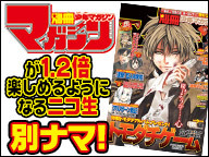 「別冊少年マガジン」が1.2倍楽しめるようになるニコ生 「別ナマ！」第十回
